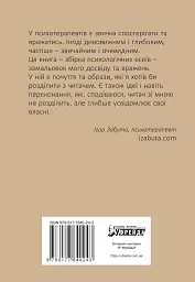 Лизнути джмеля. Ефект спостерігача - мініатюра 2