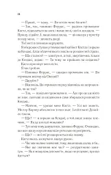 Віднови мене. Книга 4 - мініатюра 19