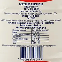 Борошно пшеничне Ярка 5 кг - мініатюра 3