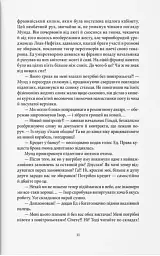 Ціна могутності. Книга 2 - мініатюра 4