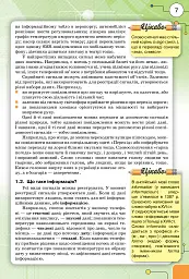 Інформатика 10-11 клас. Рівень стандарту - Наталія Морзе - мініатюра 6