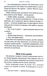 Коли приходить Ві - мініатюра 7