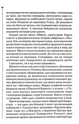 Шепіт мертвих. Третє розслідування - мініатюра 7