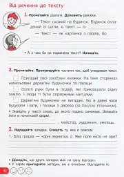 Робочий зошит з української мови та читання. 3 клас. Частина 1. До підр. Іщенко О. Л., Іщенко А. Ю. - мініатюра 7