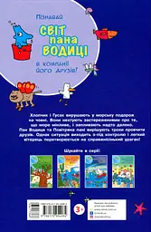 Школа шторму від пана Водиці - мініатюра 2