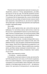 Варвари крижаної планети - Рубі Діксон - мініатюра 6