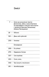 Облога. Повісті. Оповідання - мініатюра 5