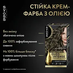 Стійка фарба для волосся Syoss Oleo Intense 5-54 холодний світло-каштановий 115 мл - мініатюра 6