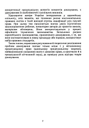Докази і доказування в господарському судочинстві. Основні поняття інституту доказів, види доказів в господарському процесі, особливості засобів доказування - мініатюра 6