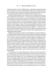 Зброя, мікроби і сталь. Витоки нерівностей між народами - мініатюра 23