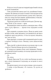 Відьомський прихисток - Саша Пейтон Сміт - мініатюра 17