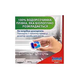 Таблетки для посудомийних машин Somat Excellence 5-в-1 20 шт. (9000101808384) - мініатюра 7