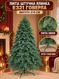 Лита штучна ялинка ЕЗ21 Говерла 210 см на металевій підставці, зелена (49676477) - мініатюра 2