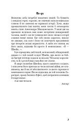 Пригоди завзятого солдата Швейка - Ярослав Гашек - миниатюра 6