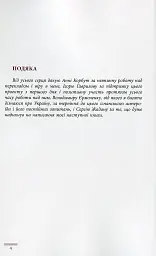 Боснія в лімбі - Франсіско де Борха Ласерас - миниатюра 4