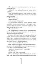 Клуб «Мефісто». Книга 6 - Тесс Ґеррітсен - мініатюра 11