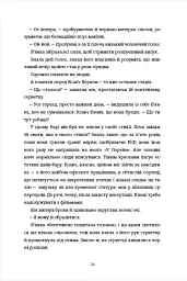 Ступінь зарученості - Дженніфер Геннессі - мініатюра 3