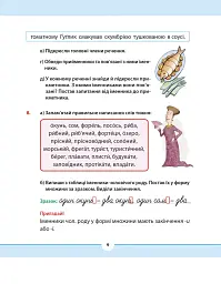 Рідна мова для небайдужих: 3 клас. Частина 2 - Уляна Добріка - мініатюра 7