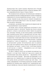 Війна і нові горизонти - мініатюра 14