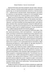 Коротка історія філософії - Найджел Ворбертон - мініатюра 15