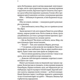 Вигнанець і навчена відьма - Андрій Кокотюха - мініатюра 3