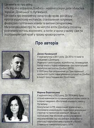 Як Україна втрачала Донбас - мініатюра 2