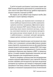 РДУГ: перезавантаження. Ефективні стратегії для повноцінного життя з розладом дефіциту уваги та гіперактивності в дітей і дорослих - мініатюра 14