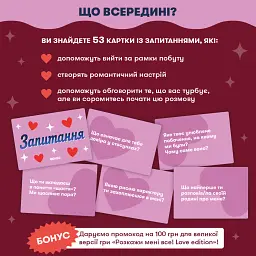 Мінігра «Закохані серця» - мініатюра 3