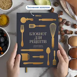 Кулінарний блокнот «Рецепти, які варто записати» графітовий - мініатюра 3