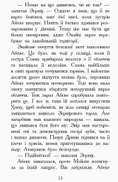 Злети і падіння. Книга 6. Звіродухи - мініатюра 10