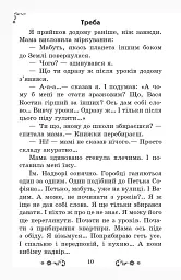 Золотий віночок. Хрестоматія для додаткового читання. 3 клас - мініатюра 10