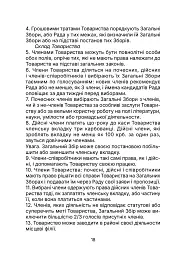 Київська "Просвіта". Нариси з історії - Євген Букет - мініатюра 18