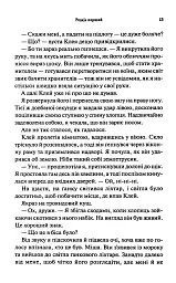 Буря і лють. Провісник. Книга 1 - Дженніфер Л. Арментраут - мініатюра 8