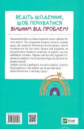 Оставь эти проклятые хлопоты. Дневник, который поможет избавиться от всякой дуры на пути к счастью - миниатюра 2