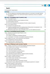 Географія. 8 клас - мініатюра 2