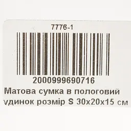 Матова сумка в пологовий будинок розмір S 30х20х15 см - мініатюра 5