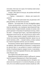 Безсердечний. Чеснат-Спрінгс. Книга 2 - Елсі Сілвер - мініатюра 5