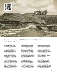 Локальна історія №2/2025. Тустань - - мініатюра 11