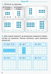 Математика. Робочий зошит для 2 класу. У 4-х частинах. Частина 4 - Ольга Гісь - мініатюра 5