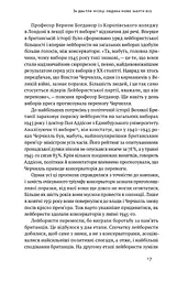 Політики не брешуть. 10 законів взаємодії політиків і виборців - мініатюра 12