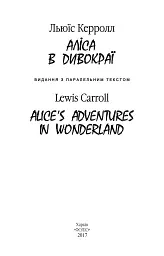 Аліса в Дивокраї / Alice’s Adventures in Wonderland - Льюїс Керрол - мініатюра 3
