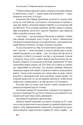 Хаос у Кремнієвій долині. Стартапи, що зламали систему - мініатюра 10