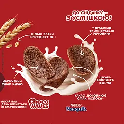 Готовий сухий сніданок Nesquik Choco Waves 210 г - мініатюра 4