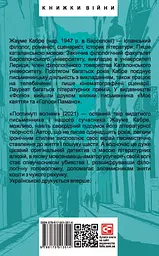Поглинуті вогнем - Жауме Кабре - мініатюра 2