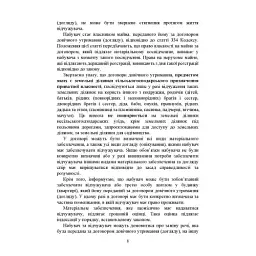 Нотаріальні документи. Зразки: заяви, договори, спадкові документи інші нотаріальні документи під час дії правового режиму воєнного стану - мініатюра 7