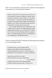 Слова чудові в світі новім. Як штучний інтелект зробить революцію в освіті (і чому це добре) - мініатюра 14