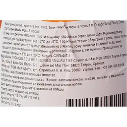 Вино Fox & Crow Orange Wine Vin de France, біле, сухе, 0,75 л - мініатюра 6