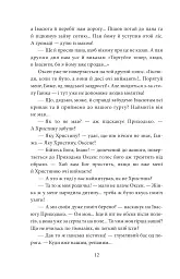 І будуть люди. Частина 2 - мініатюра 11