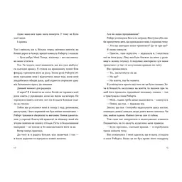 Книга Твоя Вільма - Ґюдрун Скреттінґ Видавництво Старого Лева (9789664482667) - мініатюра 4