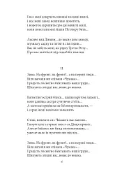 Рання лірика - Володимир Сосюра - мініатюра 4